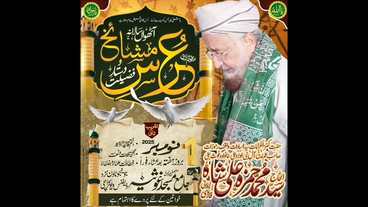 8th Annual Urs e Mubarak Hazrat Allama Syed Hamza Ali Qadri R.A (Complete Program)