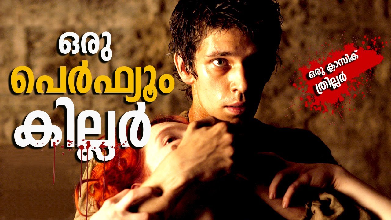 18ാം  നൂറ്റാണ്ടിൽ ഫ്രാൻസിനെ വിറപ്പിച്ച സീരിയൽ കില്ലർ..!| Perfume The story of a Murderer Explanation