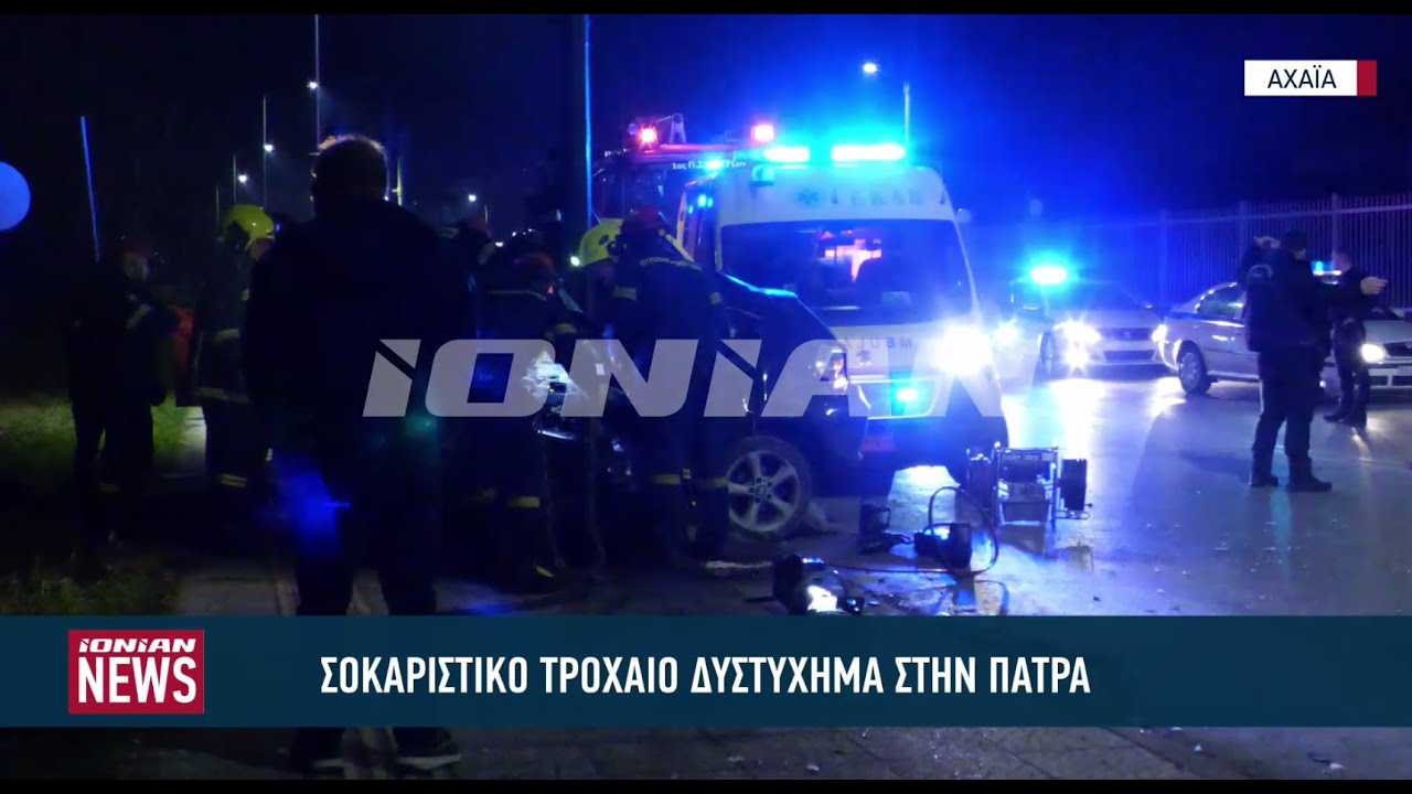 Σοκαριστικό τροχαίο δυστύχημα με δύο νεκρούς στην Παραλία Πατρών