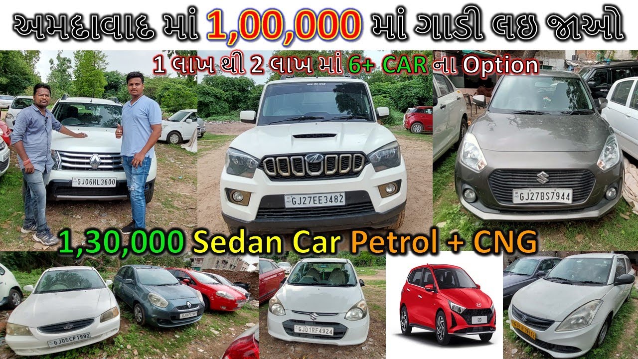 second hand car under 3 lakh in ahmedabad | 7 seater car second hand low price | Used Car Ahmedabad