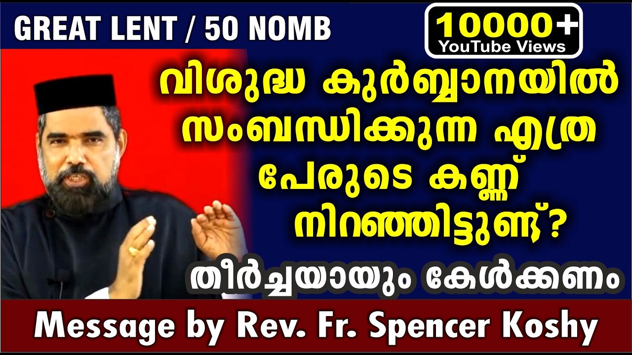നോമ്പ് ധ്യാനo  (PART -2)  / Great Lent /  Rev. Fr. Spencer Koshy