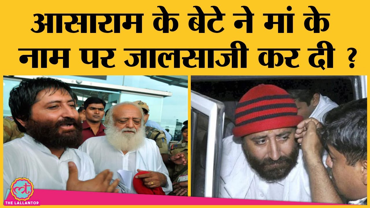 जेल में बंद Asaram के बेटे Narayan Sai ने क्या बड़ा झूठ बोला, वक़ील भी चौंक गए
