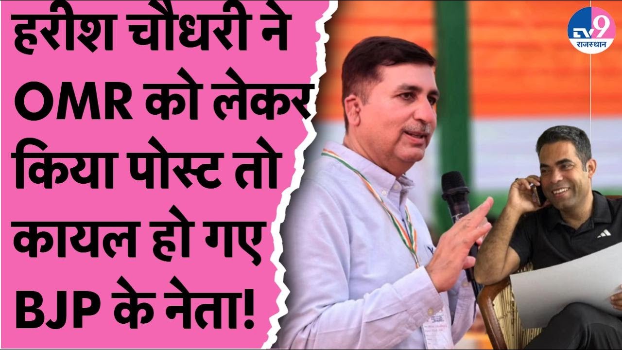 OMR को लेकर Congress नेता Harish Choudhary ने किया पोस्ट,BJP नेता Laxmikant  हुए हरीश के कायल!