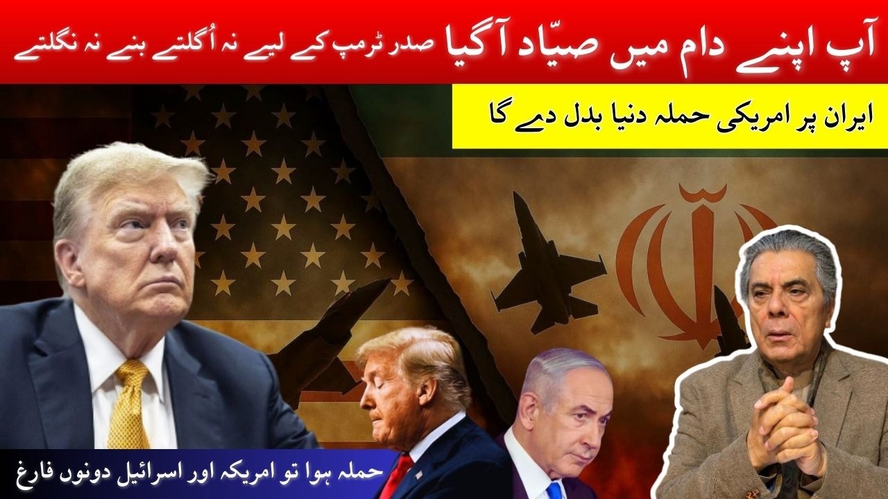 US Strike on Iran Reshapes the World | Trump is the Looser if He Attacks and Lose if He Doesn't