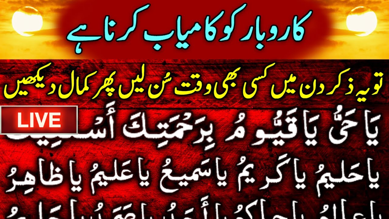My Business Got An Evil Eye | Wazifa To Keep Your Business Safe From Evil Eye | Successful Business