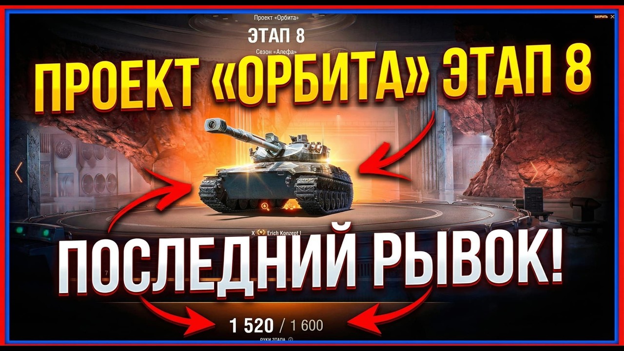 Проект ОРБИТА !!!
