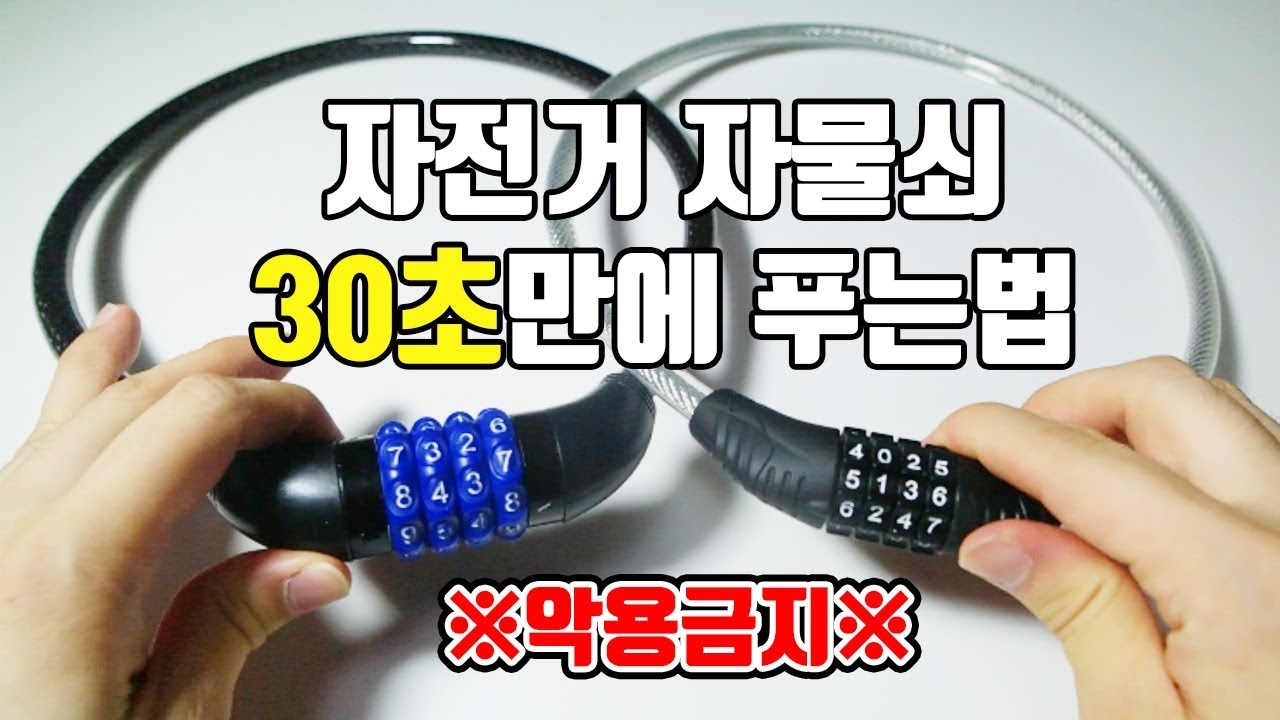 Как открыть велосипедный замок голыми руками за 30 секунд! : Bssup