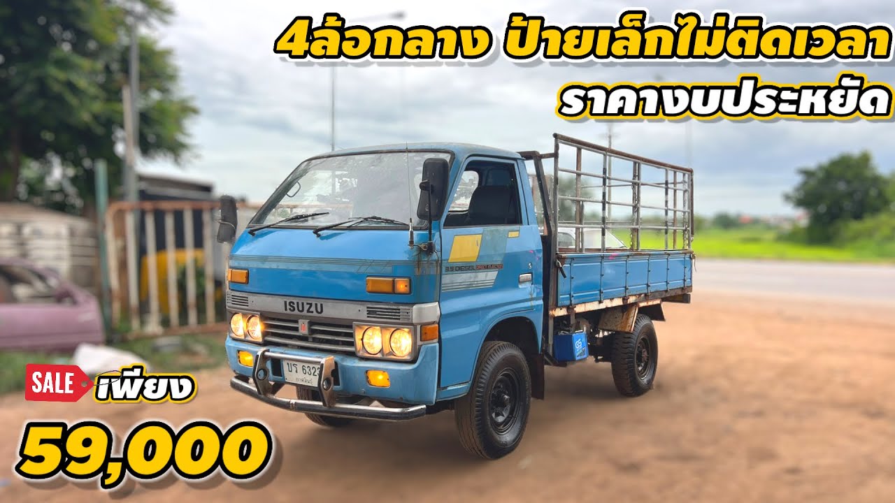 4ล้อกลาง ป้ายเล็กไม่ติดเวลา ราคาประหยัด เพียง59,000 บาท#รถมือสอง #รถมือสองราคาถูก