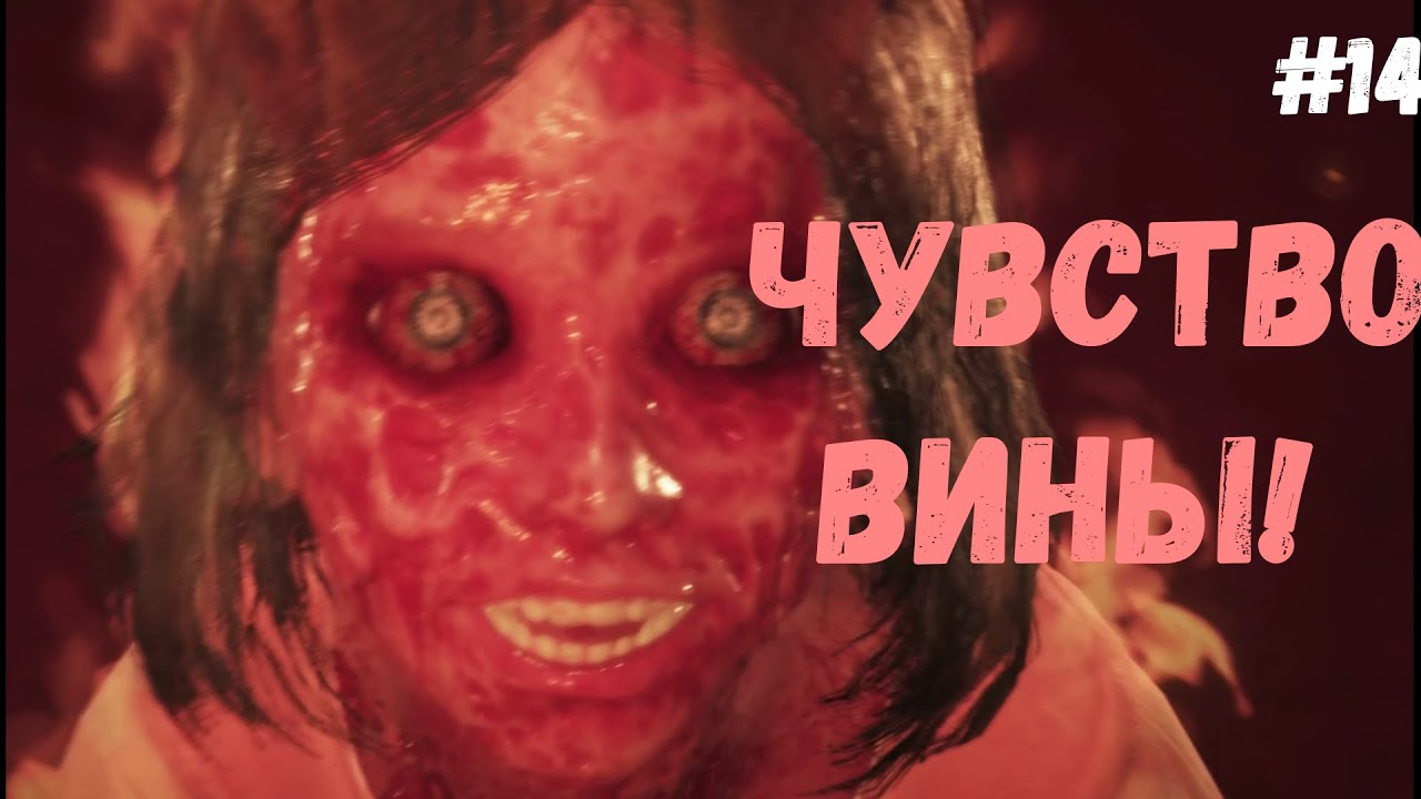The Evil Within 2►Чувство вины! #14