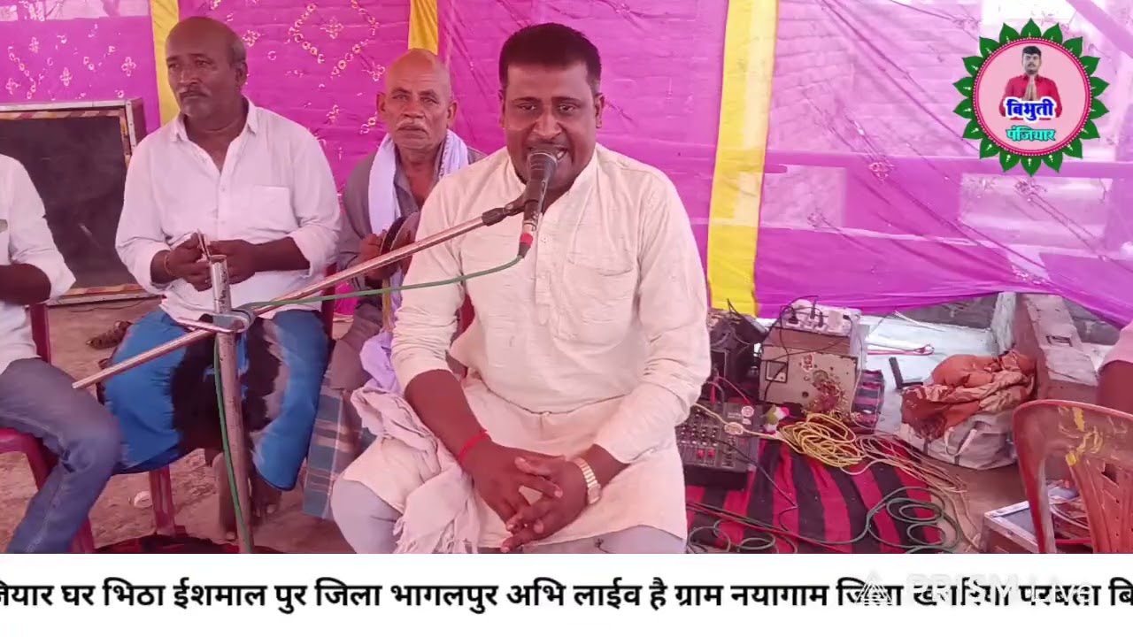 अजय पंजियार भगेत प्रसंग सुने