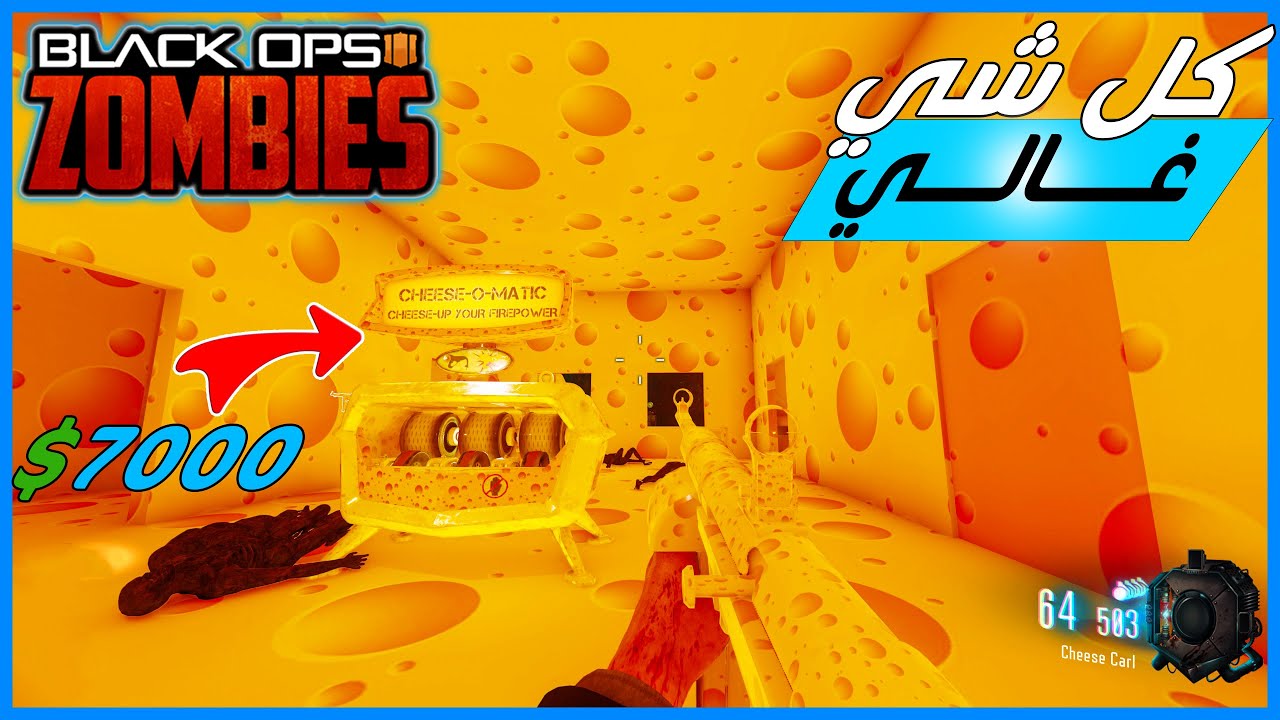 زومبي بلاك اوبس 3 | ماب الجبنة - ولغز البيركات الغريب |Black Ops 3