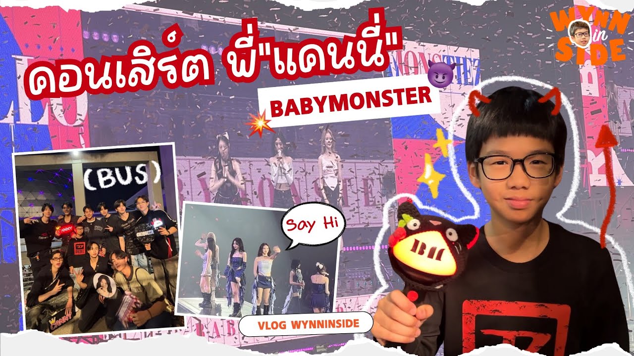 Support พี่แคนนี่ ที่คอนเสิร์ตใหญ่สนุกมากคร้าบ l EP11