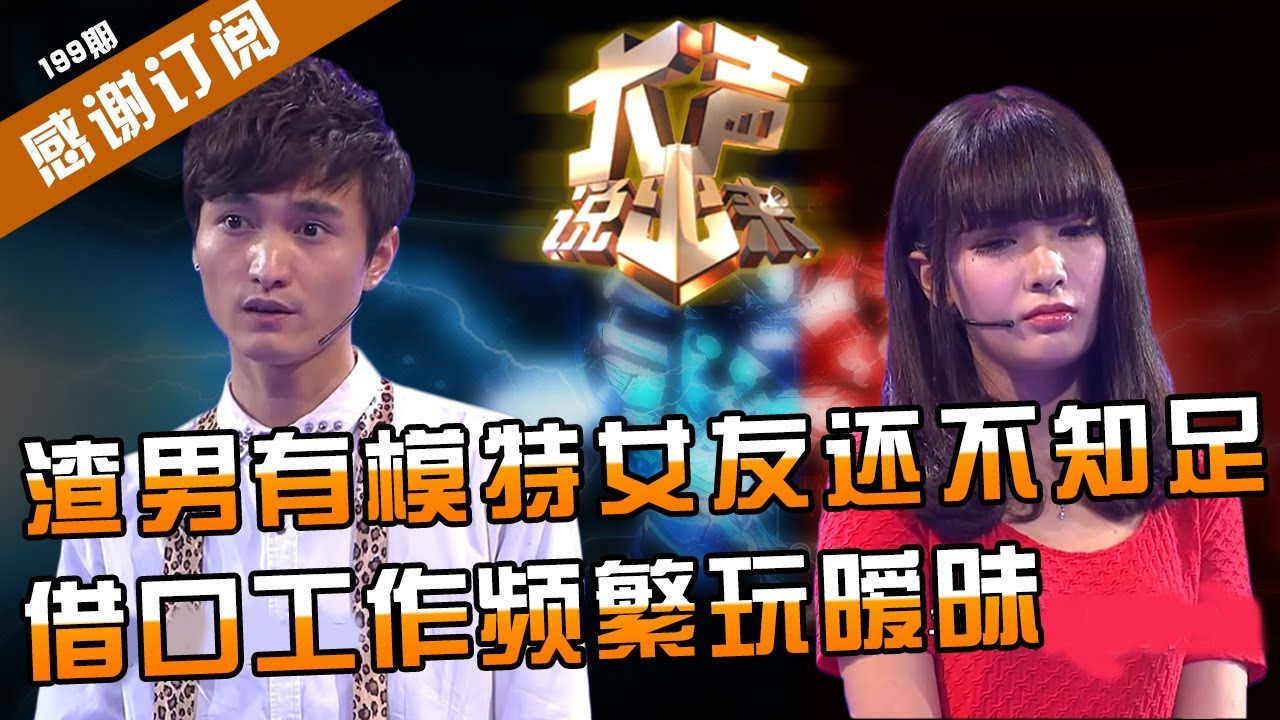 【NEW】涂磊情感《大声说出来》第199期：花心渣男有这么漂亮女朋友还不知足，与40岁客户玩暧昧【CBG重庆广播电视集团官方频道】