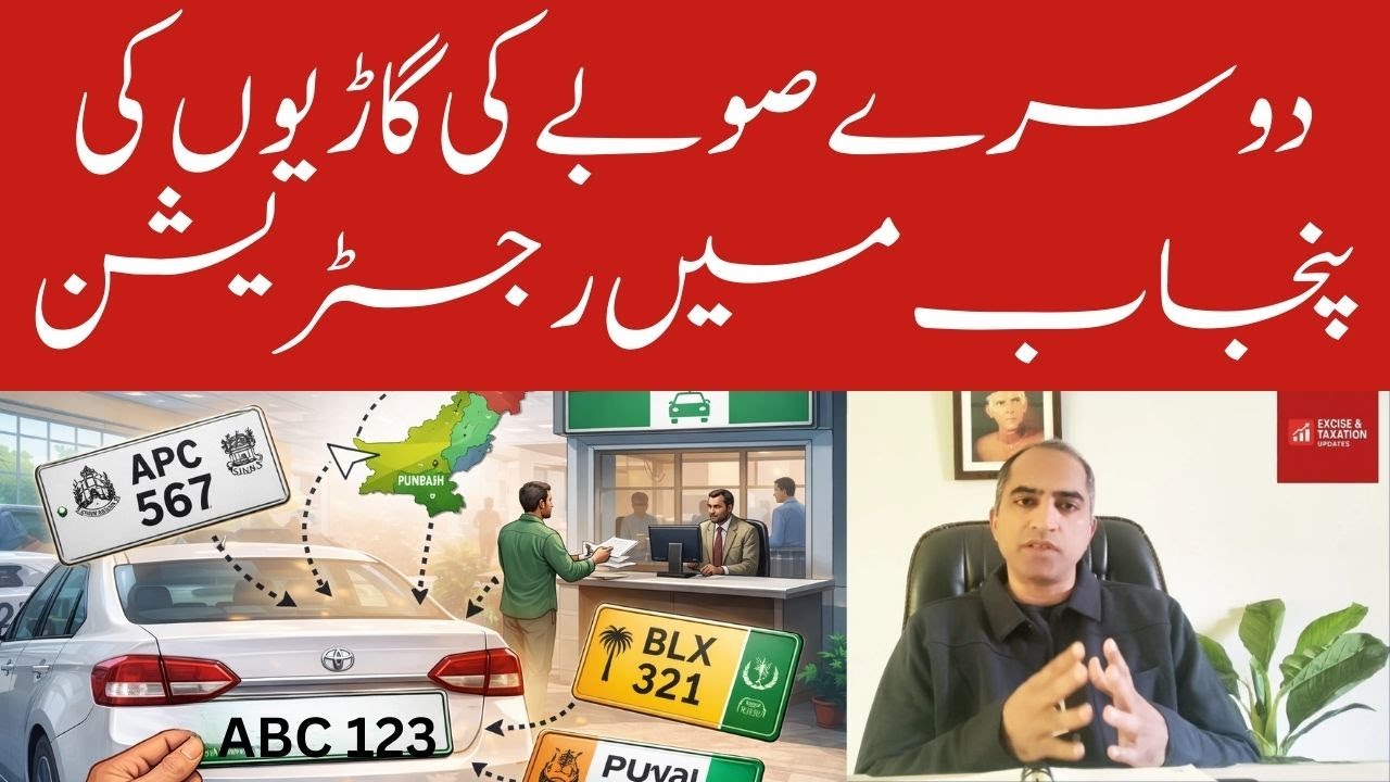Other Province Vehicle Registration in Punjab | Complete Process, Fees & Start Date Explained