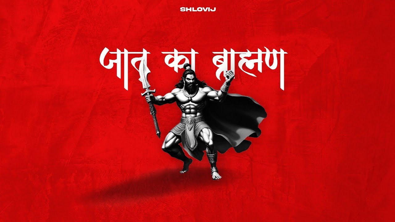 Jaat Ka Brahmin - Shlovij | Swar Rap [Lyric Video]