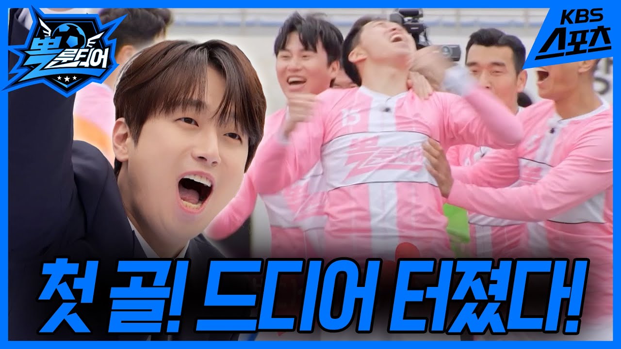 ⚽️뽈룬티어 vs 경상연합 구미FS⚽️  [뽈룬티어] KBS 250405 방송