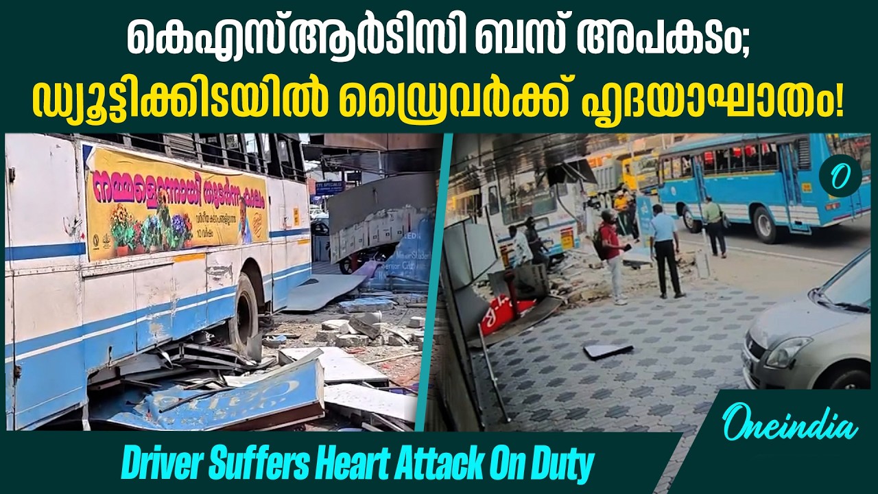 മാവേലിക്കരയിൽ കെഎസ്ആർടിസി ബസ് നിയന്ത്രണം വിട്ട് അപകടത്തിൽപ്പെട്ടു!KSRTC BUS CRASH!