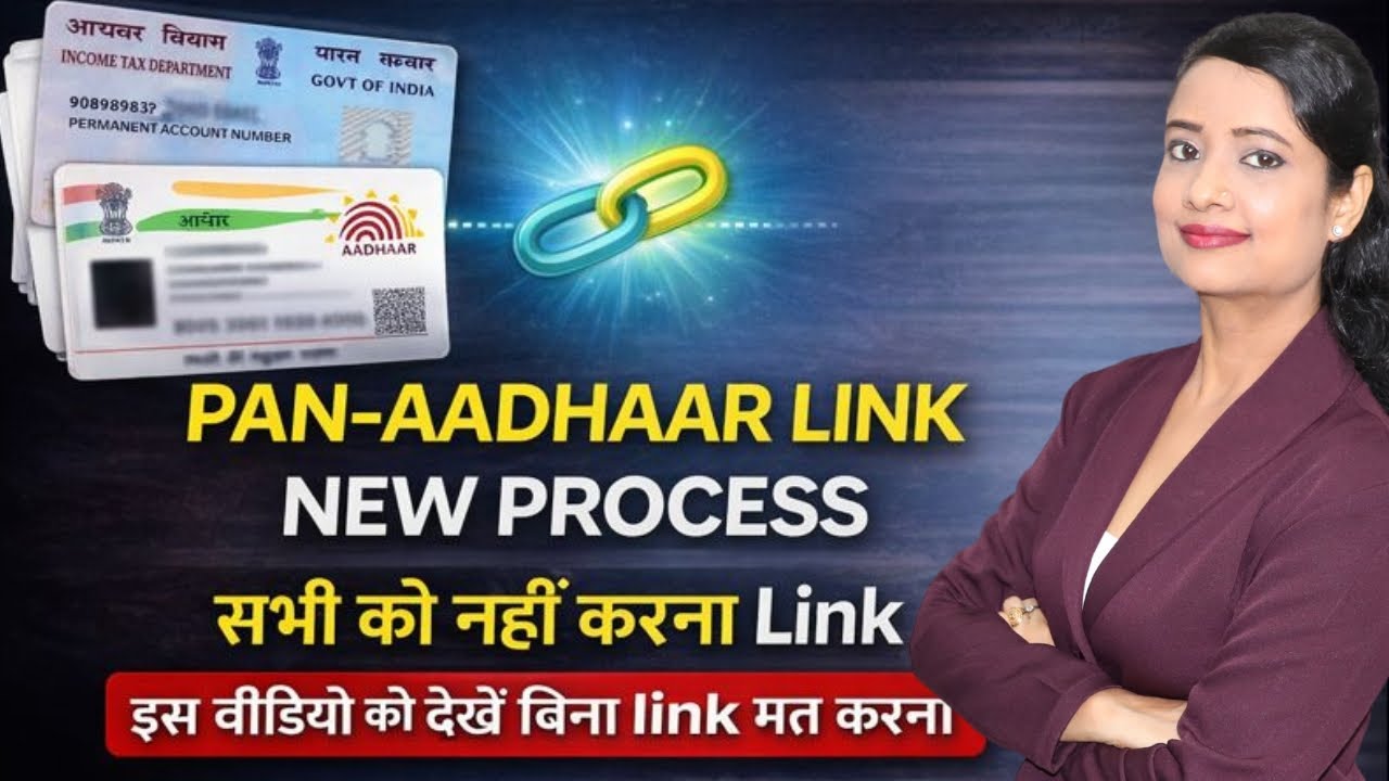 PAN Aadhaar Link ❌ मत करना पहले ये जान लो  | PAN Card Aadhaar card  Link New Rule 2026 ⚠️