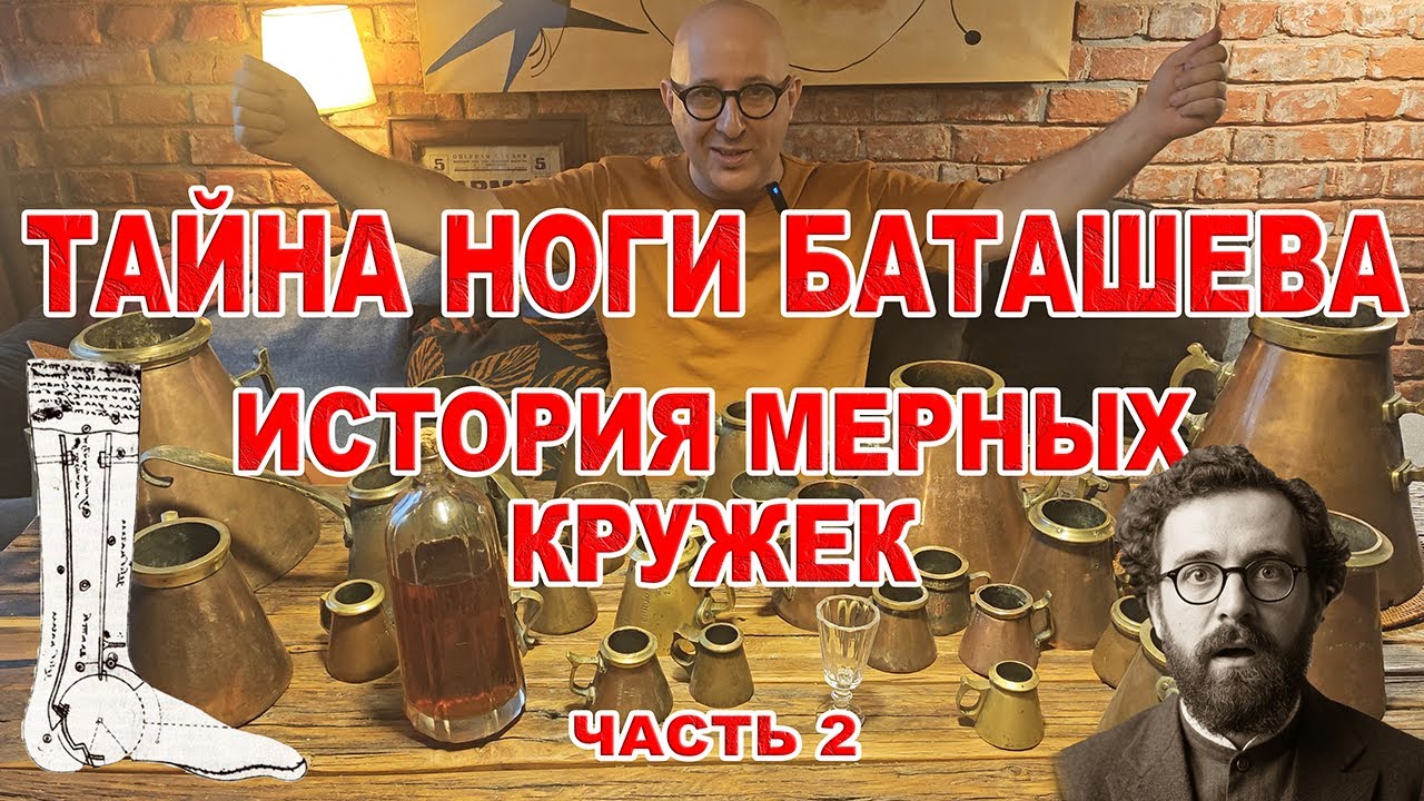 Мерные кружки России: от флота до трактира. Рассказы коллекционера