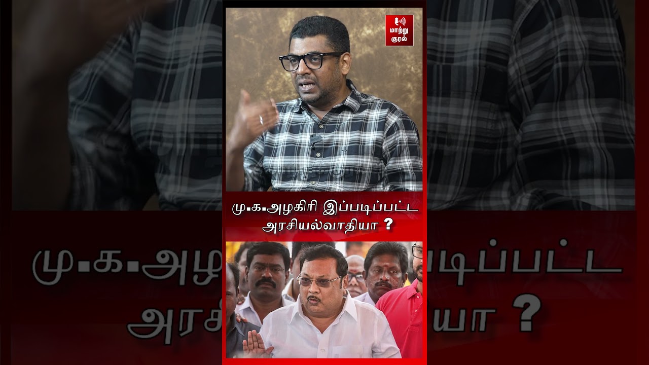 மு. க. அழகிரி இப்படிப்பட்ட அரசியல்வாதியா ? Journalist Subair Interview