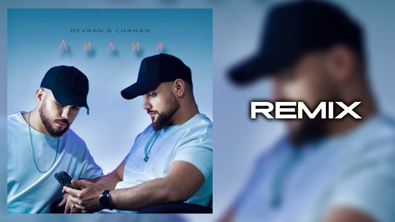 Devran & Chanan - Лилия (Cooltoora Remix)