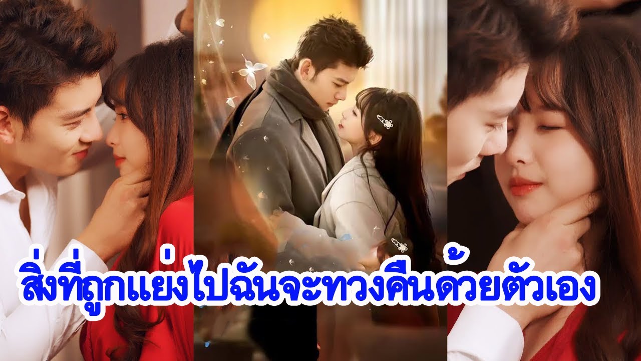 เด็กกำพร้าที่ถูกญาติแย่งทุกอย่าง แม้แต่การแต่งงานก็ยังถูกสลับ