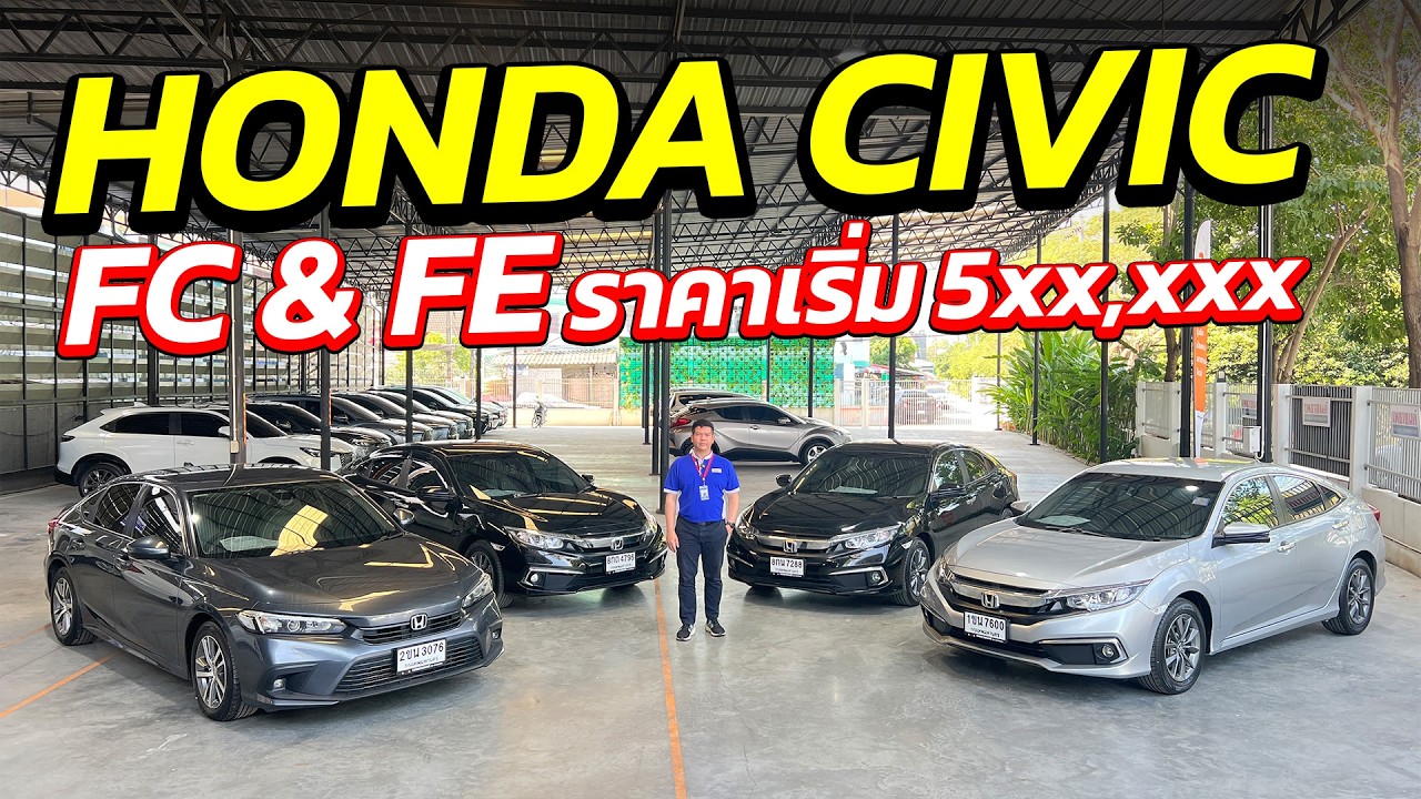 4 Civic ตัวคุ้ม เลือกคันไหนใช่คุณ? | FC vs FE ดูให้จบก่อนตัดสินใจ | รถมือสอง เพชรยนต์
