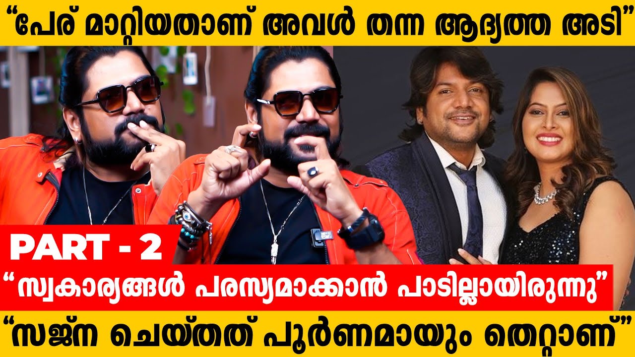 സജ്‌ന ഒരു  നല്ല ഭാര്യ ആയിരുന്നോ ? ഫിറോസ്  മനസ്സ്  തുറക്കുന്നു | INTERVIEW PART 2
