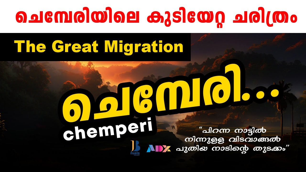 Chemperi  Part - 01 l A True Story of Kerala&rsquo;s Christian Migration During WWII | ADX Film Production