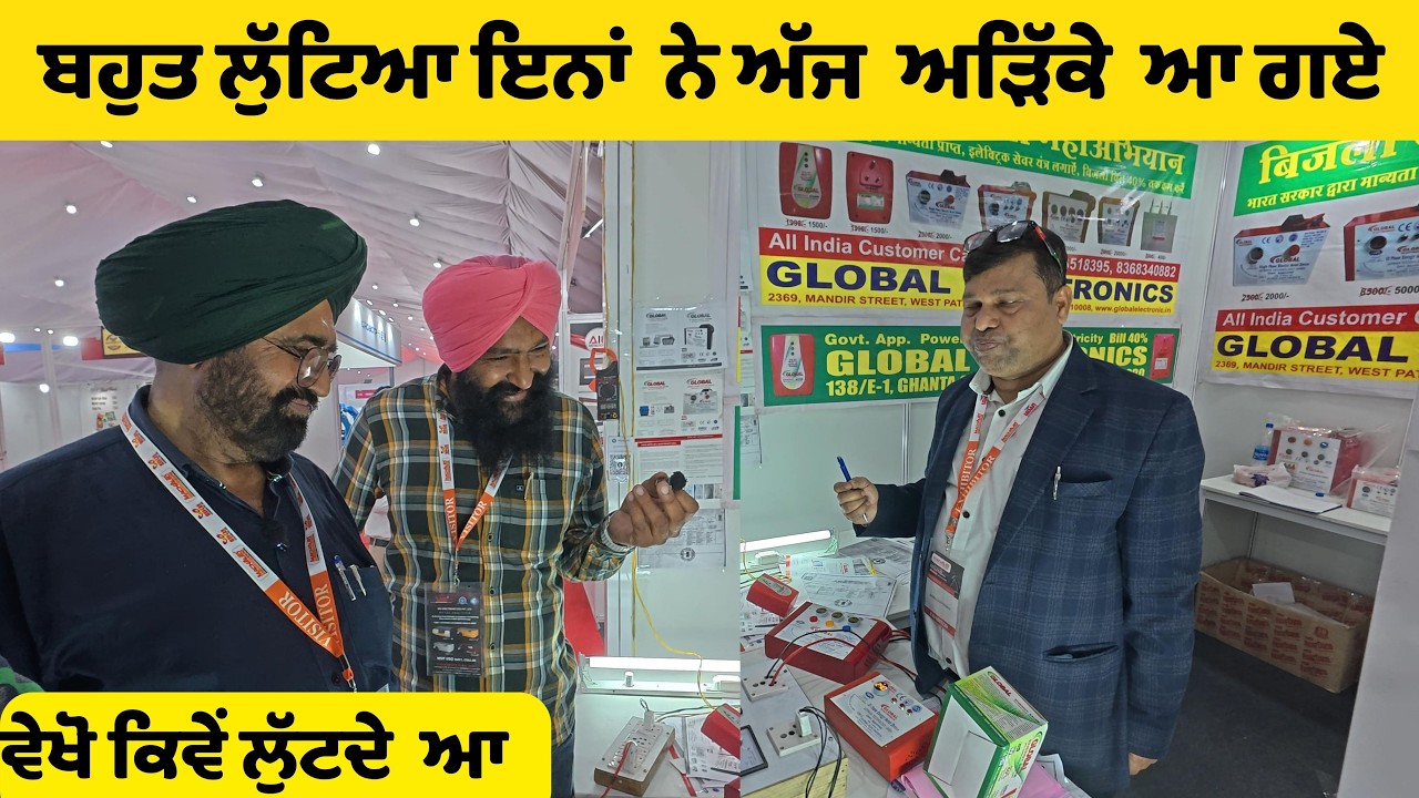 ਬਹੁਤ ਲੋਕਾਂ  ਨੂੰ ਲੁੱਟਿਆ ਇਨਾਂ ਨੇ ਅੱਜ ਅੜਿਕੇ ਆ ਗਏ ਵੇਖੋ ਆਗੇ ਕੀ ਹੋਇਆ || price power saver device for home