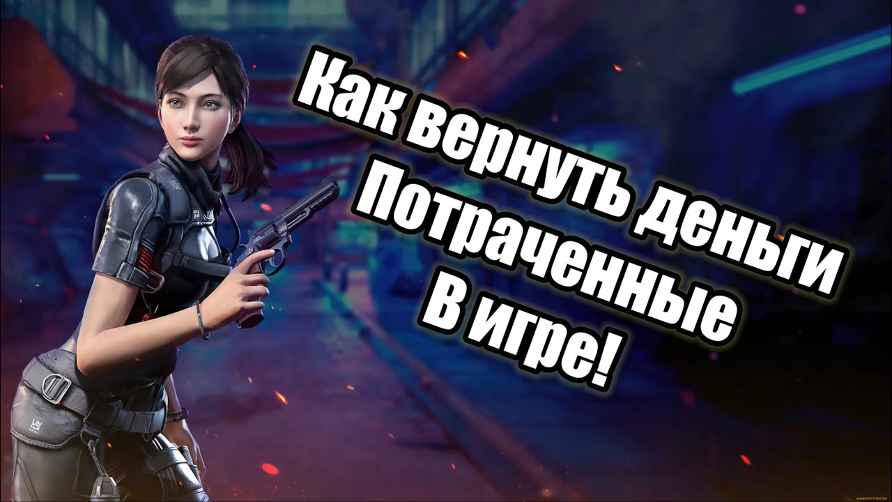 Call of duty mobile как вернуть деньги? Игру закрывают