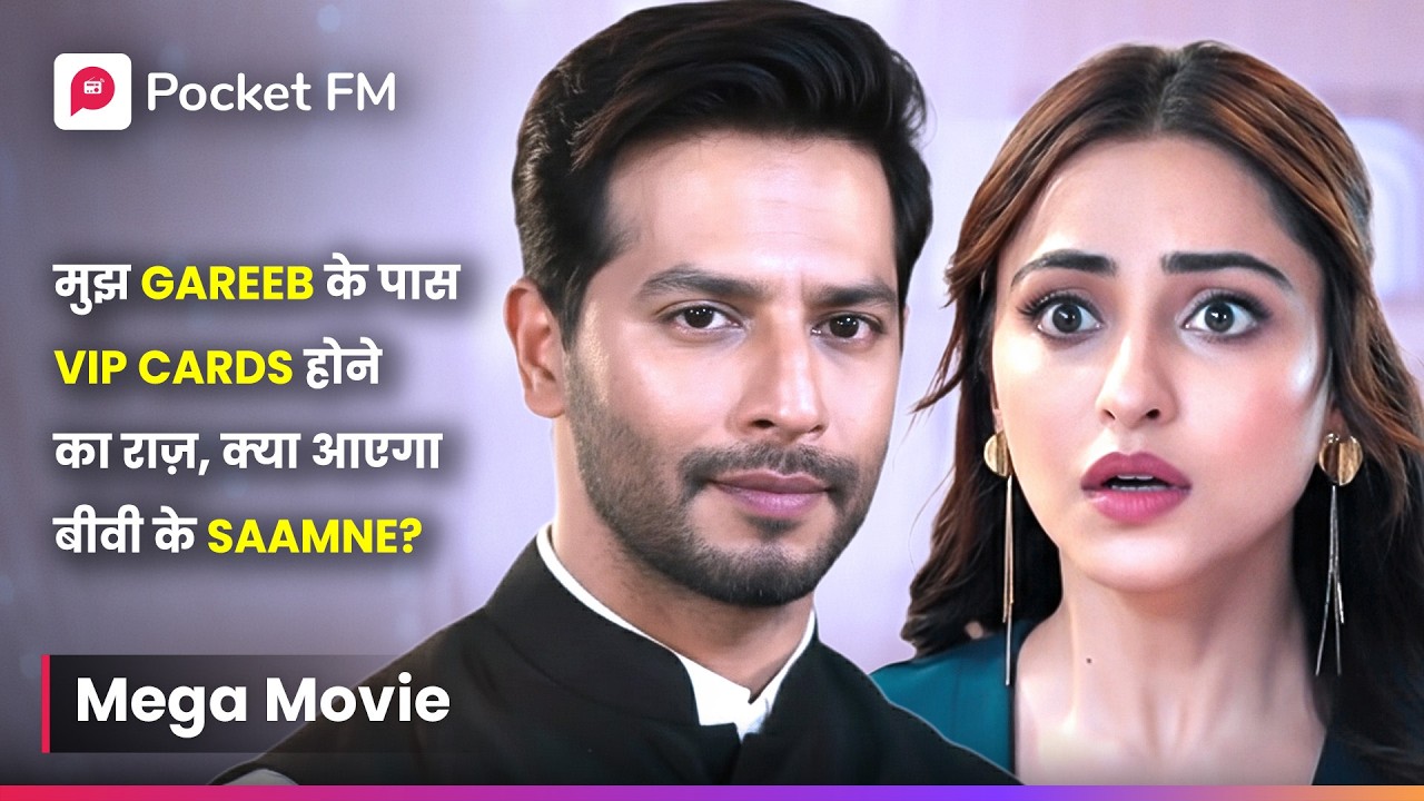 मुझ Gareeb के पास VIP cards होने का राज़, क्या आएगा बीवी के Saamne? | Episode 01 - 40