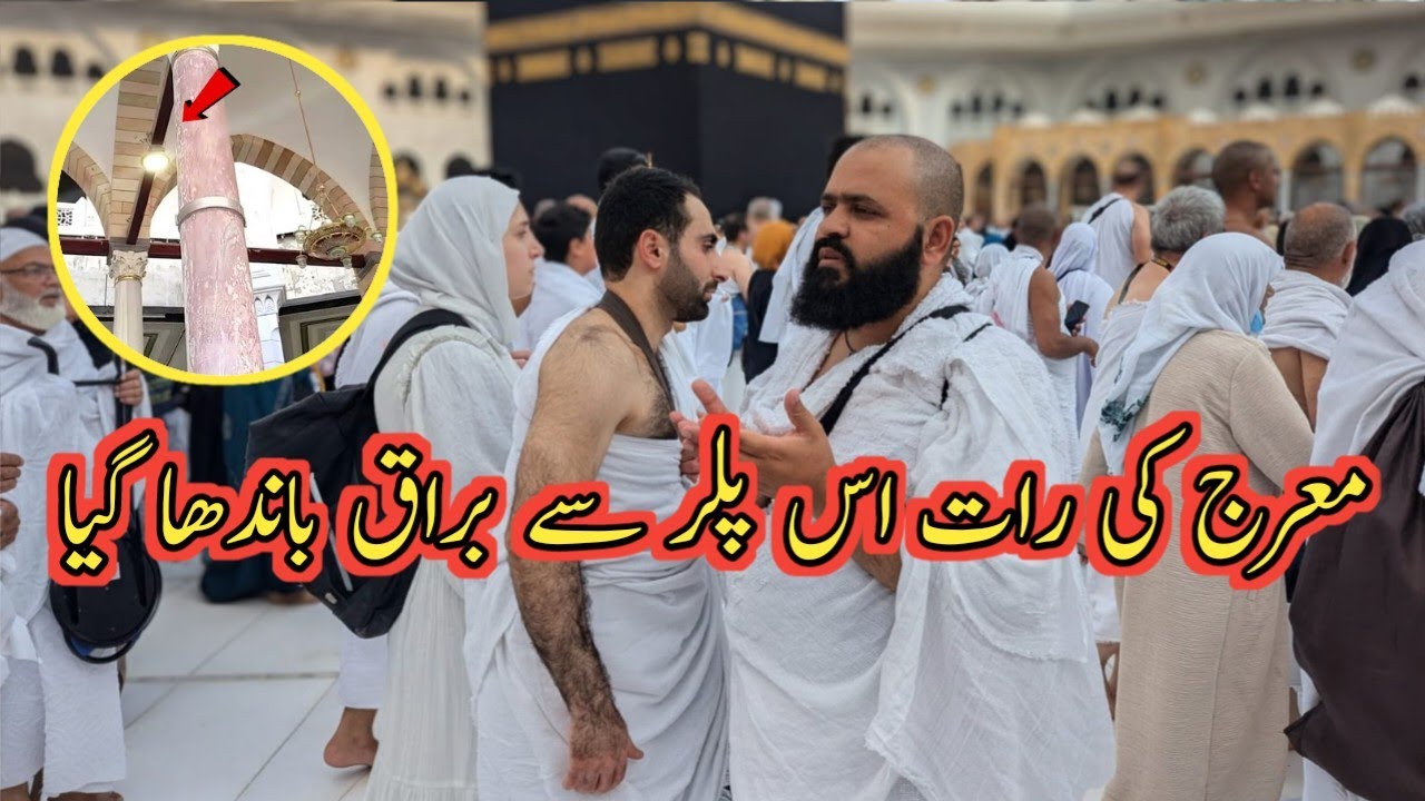 Buraq Pillar in Makkah | Buraq Pillar  Shab e Miraj ki Raat jahan Buraq utra tha |BuraqPillar Makkah