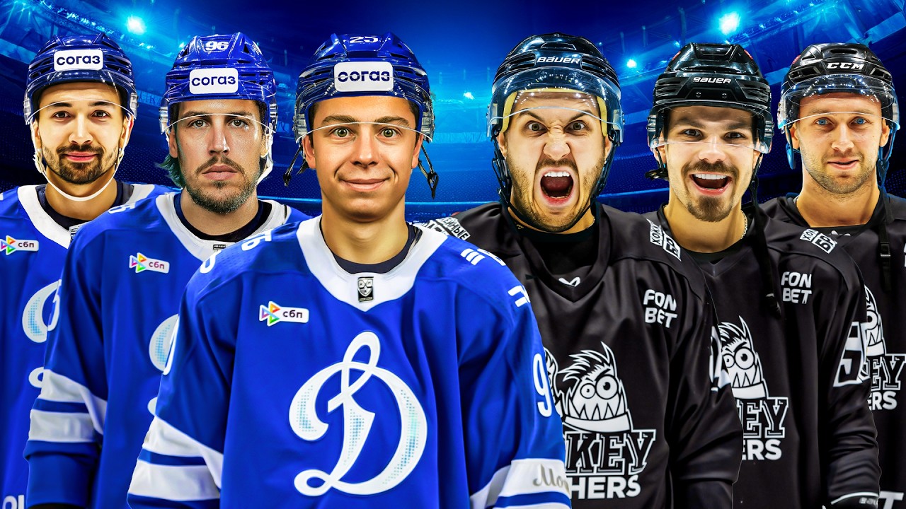Мы УНИЗИЛИ Профессионалов? | Hockey Brothers vs Динамо!