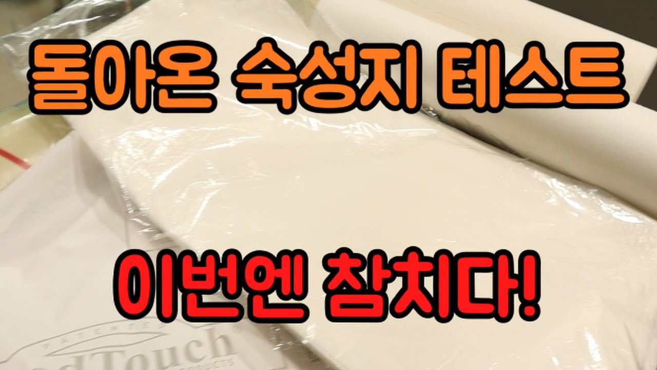 참치를 맛있게 만드는 숙성지? 과연 얼마나 차이가 날지 실험해봤습니다.