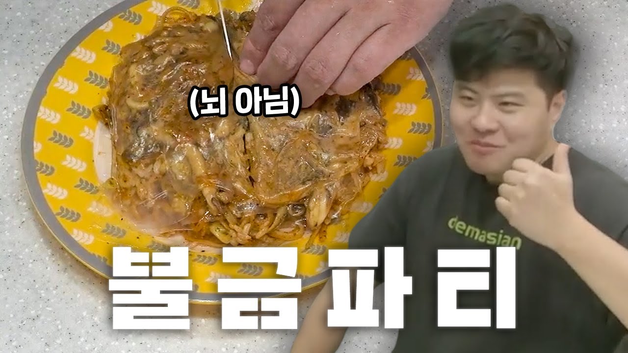 불금파티 성공작 (진짜)
