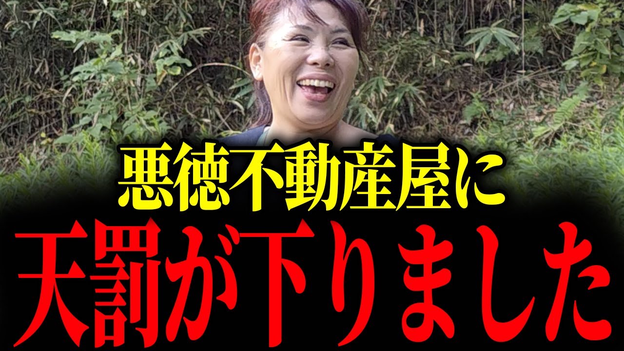 【山本貴子】※中国人に島を売った悪徳不動産屋が“詰んだ”瞬間【笠佐島を守る会】