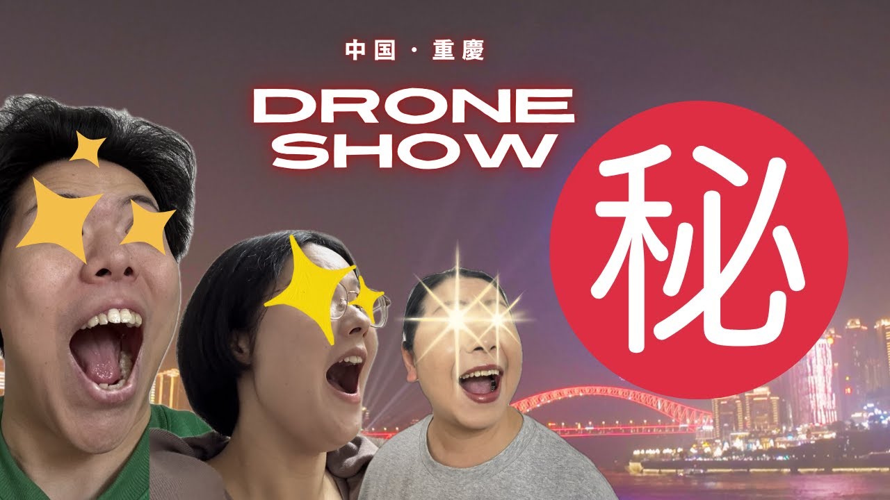 【中国・重慶旅】中国の建国記念日に噂のドローンショーに潜入してみた！