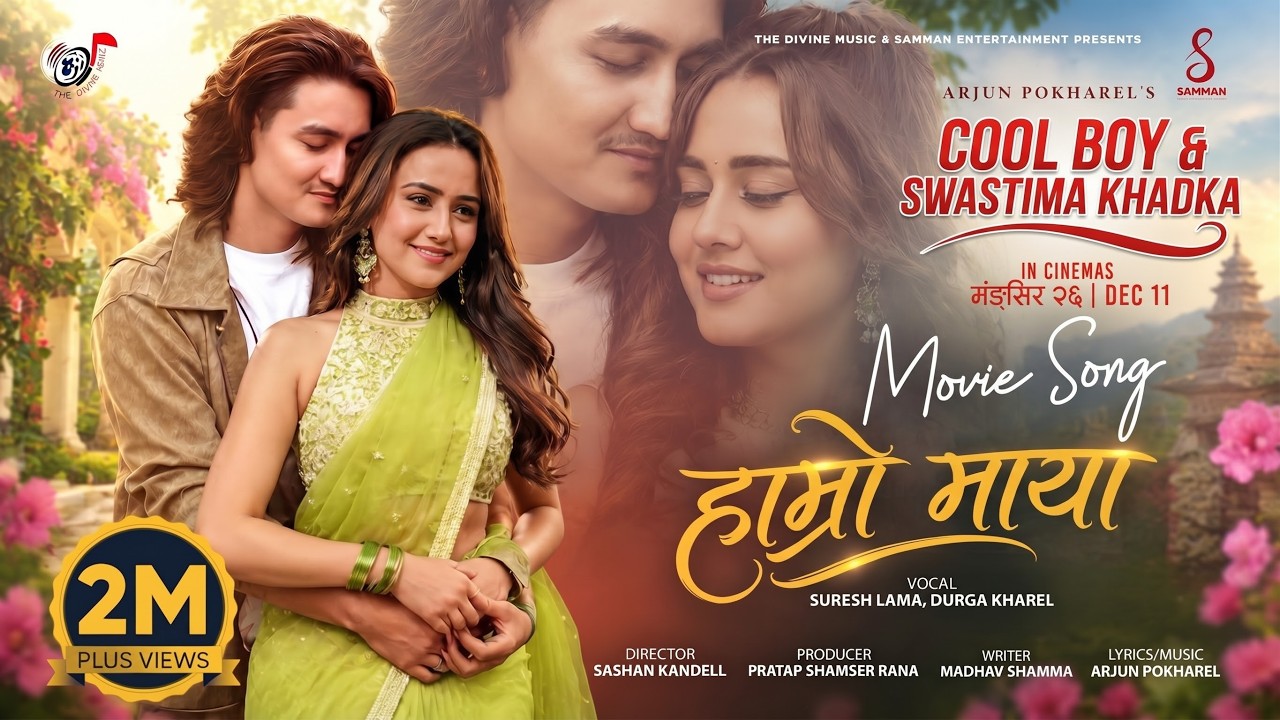 Hamro Maya ❤️ | Ft. Cool Boy &times; Swastima Khadka | New Nepali Love Song 2026