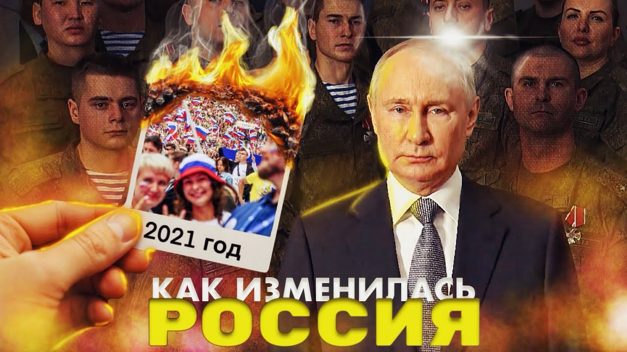 КАК ИЗМЕНИЛАСЬ РОССИЯ ЗА 4 ГОДА ВОЙНЫ