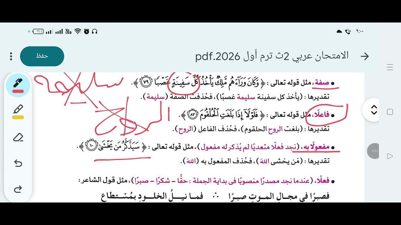 شرح الإيجاز بلاغة للصف الثاني الثانوي ترم أول بطريقة سهلة و بسيطة 
