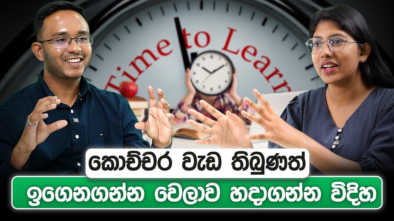 කොච්චර වැඩ තිබුණත් ඉගෙනගන්න වෙලාව හදාගන්න විදිහ | Praveen Randeniya | Loku Business Skills