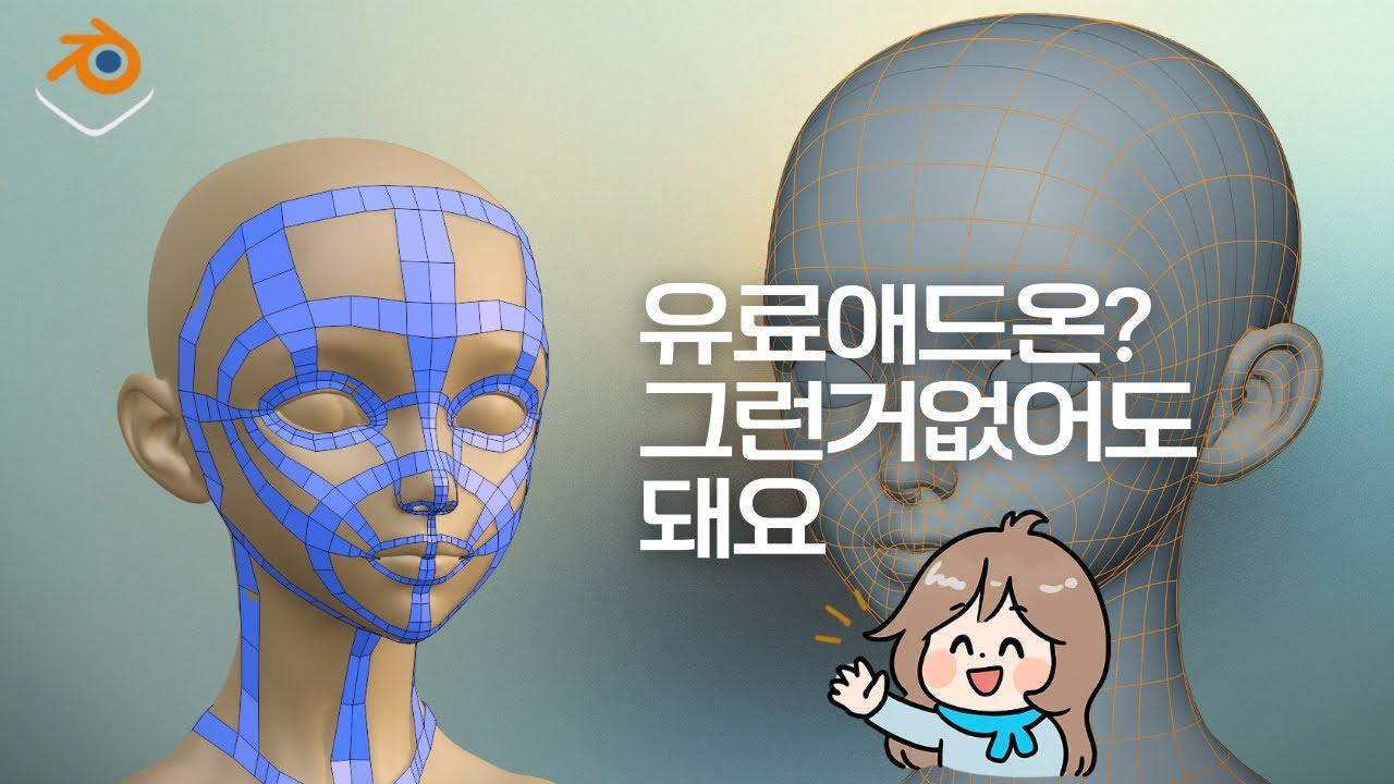 얼굴 토폴로지 블렌더에서 해결하기 How to Retopologize a Face in Blender Without Any Add-ons