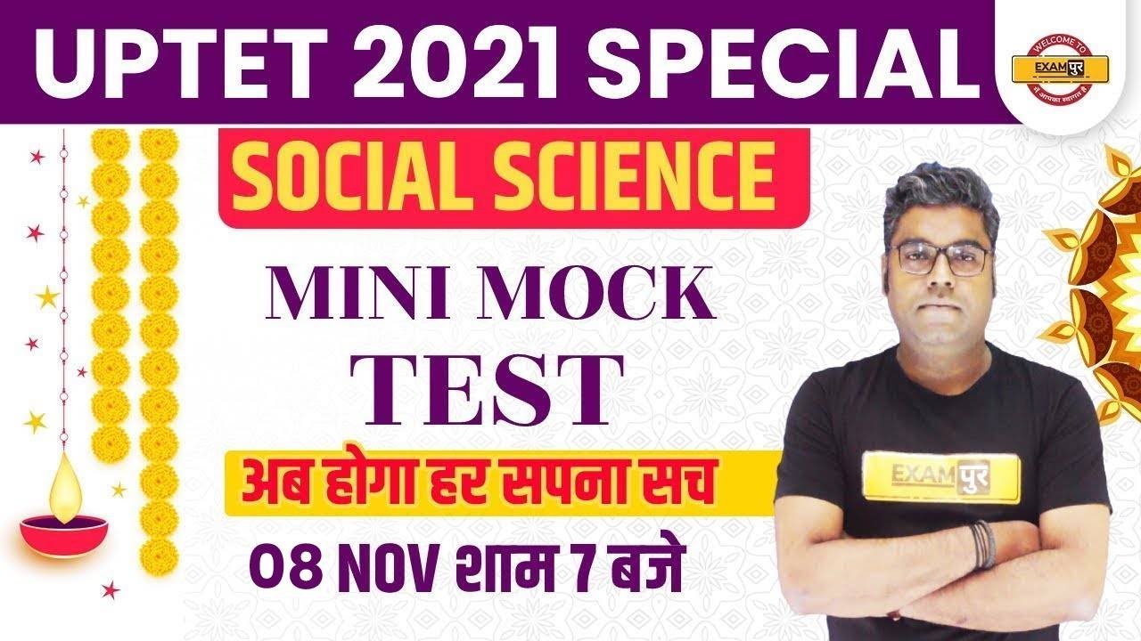 UPTET Special 2021 | Social Science Classes | Mini Mock Test | अब होगा हर सपना सच | By Sunny Sir