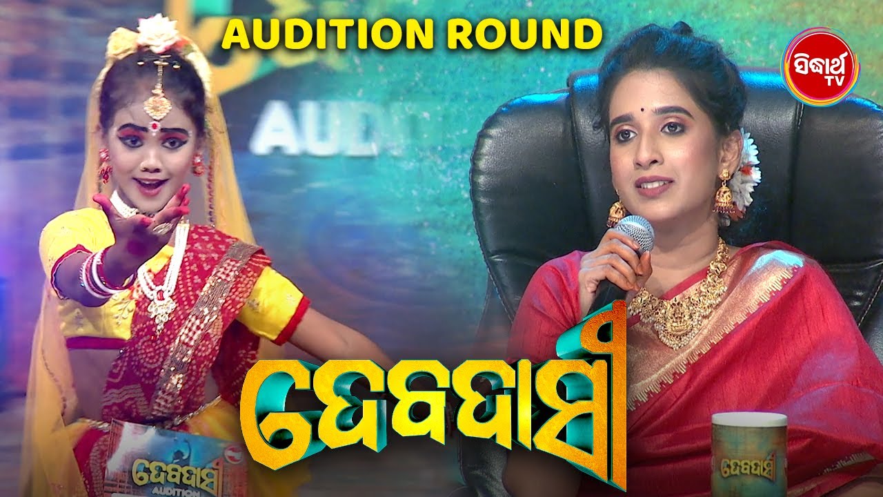 Debadasi - ଦେବଦାସୀ - Episode -1- 2024 - Dance Reality Show - ଭକ୍ତି ଓ ନୃତ୍ୟର ଅପୂର୍ବ ମିଶ୍ରଣ | SIDHARTH