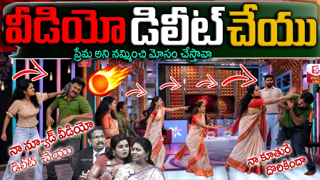 PADMAVYUHAM NEW EPISODE | Advocate Ramya || Dr. Kalyan Chakravarthy || Sreevani || SumanTV