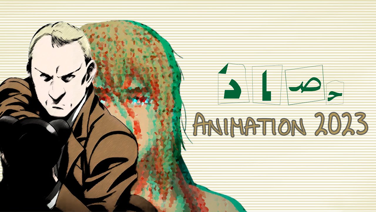 إصدارات 2023 لمسلسلات الإنميشن | Animation 2023