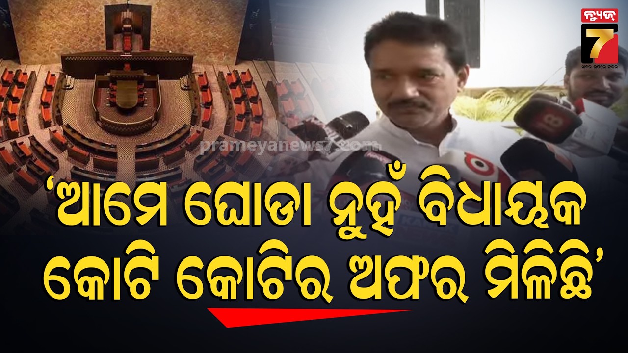 ଆମ ଦଳର ନିଷ୍ପତ୍ତି ଆମର ନିଷ୍ପତ୍ତି |  Congress MLA Ashok Das on Rajya Sabha Election 2026 Voting