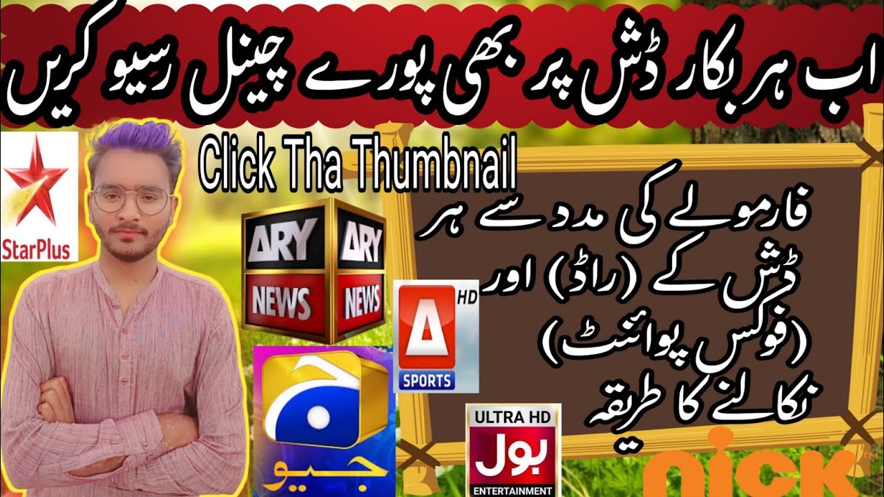 How To Set Dish Antena Rod And Focul Point | Farmula Ki Madad Se Dish K Rod Aur Focul Point Set Kren