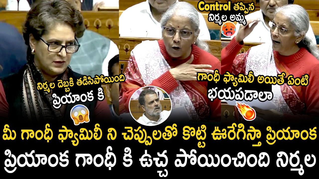 Nirmala Sitharaman Slipper Shot Counter Reply To Priyanka Gandhi In Lok Sabha | Bhairava Media